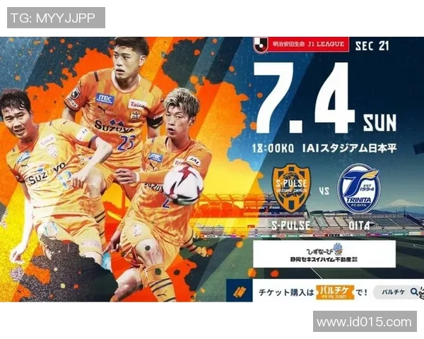 清水鼓动迎战大分三神全力争胜展现球队实力与斗志